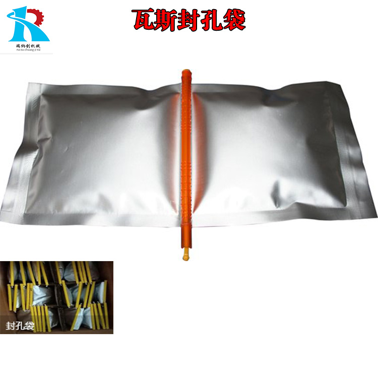 瓦斯封孔袋廠家 350g封孔袋阻燃抗靜電